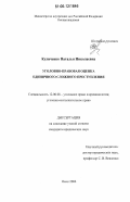 Куличенко, Наталья Николаевна. Уголовно-правовая оценка единичного сложного преступления: дис. кандидат юридических наук: 12.00.08 - Уголовное право и криминология; уголовно-исполнительное право. Омск. 2006. 191 с.