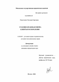 Омельченко, Светлана Сергеевна. Уголовно-правовая оценка клеветы и оскорбления: дис. кандидат юридических наук: 12.00.08 - Уголовное право и криминология; уголовно-исполнительное право. Москва. 2008. 209 с.