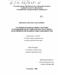 Яковлева, Светлана Анатольевна. Уголовно-правовая оценка насилия в отношении представителя власти в связи с исполнением им должностных обязанностей: дис. кандидат юридических наук: 12.00.08 - Уголовное право и криминология; уголовно-исполнительное право. Ульяновск. 2003. 211 с.