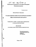 Жилкин, Максим Геннадьевич. Уголовно-правовая оценка последствий преступлений в сфере экономической деятельности: дис. кандидат юридических наук: 12.00.08 - Уголовное право и криминология; уголовно-исполнительное право. Москва. 2001. 249 с.