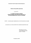 Мизина, Оксана Виссарионовна. Уголовно-правовая оценка принуждения в системе обстоятельств, исключающих преступность деяния: дис. кандидат юридических наук: 12.00.08 - Уголовное право и криминология; уголовно-исполнительное право. Владивосток. 2009. 172 с.