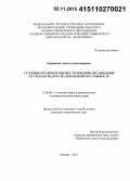 Борисичев, Антон Александрович. Уголовно-правовая оценка уклонения организации от уплаты налога на добавленную стоимость: дис. кандидат наук: 12.00.08 - Уголовное право и криминология; уголовно-исполнительное право. Москва. 2015. 279 с.