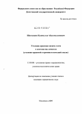Шахманаев, Калимулла Абдулмуслимович. Уголовно-правовая защита чести и достоинства личности: уголовно-правовой и криминологический анализ: дис. кандидат юридических наук: 12.00.08 - Уголовное право и криминология; уголовно-исполнительное право. Махачкала. 2009. 181 с.