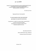 Барышева, Ксения Александровна. Уголовно-правовая защита прав кредиторов при банкротстве кредитной организации: дис. кандидат наук: 12.00.08 - Уголовное право и криминология; уголовно-исполнительное право. Москва. 2012. 206 с.