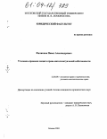 Филиппов, Павел Александрович. Уголовно-правовая защита права интеллектуальной собственности: дис. кандидат юридических наук: 12.00.08 - Уголовное право и криминология; уголовно-исполнительное право. Москва. 2003. 218 с.
