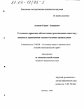 Асликян, Саркис Эдвардович. Уголовно-правовое обеспечение реализации конституционных принципов осуществления правосудия: дис. кандидат юридических наук: 12.00.08 - Уголовное право и криминология; уголовно-исполнительное право. Москва. 2003. 210 с.
