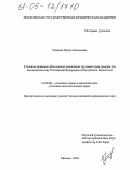 Эмирова, Ирина Евгеньевна. Уголовно-правовое обеспечение реализации трудовых прав граждан: По законодательству Российской Федерации и Республики Казахстан: дис. кандидат юридических наук: 12.00.08 - Уголовное право и криминология; уголовно-исполнительное право. Москва. 2005. 227 с.