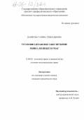 Дашкова, Галина Геннадьевна. Уголовно-правовое обеспечение рынка ценных бумаг: дис. кандидат юридических наук: 12.00.08 - Уголовное право и криминология; уголовно-исполнительное право. Б.м.. 0. 187 с.