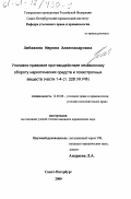Любавина, Марина Александровна. Уголовно-правовое противодействие незаконному обороту наркотических средств и психотропных веществ (части 1-4 ст. 228 УК РФ): дис. кандидат юридических наук: 12.00.08 - Уголовное право и криминология; уголовно-исполнительное право. Санкт-Петербург. 2000. 199 с.