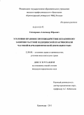 Сичкаренко, Александр Юрьевич. Уголовно-правовое противодействие незаконному занятию частной медицинской практикой или частной фармацевтической деятельностью: дис. кандидат юридических наук: 12.00.08 - Уголовное право и криминология; уголовно-исполнительное право. Краснодар. 2011. 223 с.
