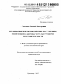 Смоляков, Евгений Викторович. Уголовно-правовое противодействие преступлениям, посягающим на здоровье, честь и достоинство представителя власти: дис. кандидат наук: 12.00.08 - Уголовное право и криминология; уголовно-исполнительное право. Краснодар. 2015. 182 с.