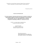 Зокина Анна Михайловна. Уголовно-правовое противодействие преступлениям, связанным с нарушением правил безопасности движения и эксплуатации транспортных средств: зарубежный опыт; вопросы совершенствования российского законодательства: дис. кандидат наук: 12.00.08 - Уголовное право и криминология; уголовно-исполнительное право. ФГАОУ ВО «Российский университет дружбы народов». 2019. 171 с.