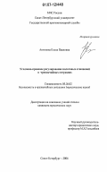 Антипова, Елена Павловна. Уголовно-правовое регулирование налоговых отношений в условиях чрезвычайной ситуации: дис. кандидат юридических наук: 05.26.02 - Безопасность в чрезвычайных ситуациях (по отраслям наук). Санкт-Петербург. 2006. 200 с.