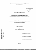 Бавсун, Максим Викторович. Уголовно-правовое воздействие: идеология, цели и средства реализации: дис. доктор юридических наук: 12.00.08 - Уголовное право и криминология; уголовно-исполнительное право. Омск. 2013. 396 с.