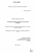 Платошкин, Николай Анатольевич. Уголовно-правовое значение хулиганских мотивов: дис. кандидат юридических наук: 12.00.08 - Уголовное право и криминология; уголовно-исполнительное право. Москва. 2007. 192 с.