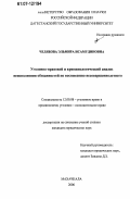 Челябова, Эльмира Исамудиновна. Уголовно-правовой и криминологический анализ неисполнения обязанностей по воспитанию несовершеннолетнего: дис. кандидат юридических наук: 12.00.08 - Уголовное право и криминология; уголовно-исполнительное право. Махачкала. 2006. 223 с.