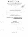Гаджилов, Гаджи Магомедрасулович. Уголовно-правовой и криминологический анализ незаконной охоты: По материалам Республики Дагестан: дис. кандидат юридических наук: 12.00.08 - Уголовное право и криминология; уголовно-исполнительное право. Махачкала. 2003. 199 с.