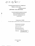 Дмитренко, Анна Викторовна. Уголовно-правовой и криминологический аспекты организации незаконного вооруженного формирования или участия в нем: дис. кандидат юридических наук: 12.00.08 - Уголовное право и криминология; уголовно-исполнительное право. Ростов-на-Дону. 2003. 168 с.