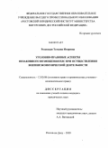 Розовская, Татьяна Игоревна. Уголовно-правовые аспекты незаконного возмещения НДС при осуществлении внешнеэкономической деятельности: дис. кандидат юридических наук: 12.00.08 - Уголовное право и криминология; уголовно-исполнительное право. Ростов-на-Дону. 2009. 217 с.