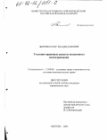 Лысенко, Олег Владиславович. Уголовно-правовые аспекты незаконного вознаграждения: дис. кандидат юридических наук: 12.00.08 - Уголовное право и криминология; уголовно-исполнительное право. Москва. 2002. 165 с.