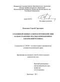 Власенко, Сергей Сергеевич. Уголовно-правовые аспекты противодействия распространению опасных инфекционных заболеваний человека: дис. кандидат юридических наук: 12.00.08 - Уголовное право и криминология; уголовно-исполнительное право. Краснодар. 2011. 183 с.