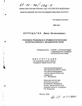 Верещагин, Денис Вячеславович. Уголовно-правовые и криминологические аспекты борьбы с мошенничеством: дис. кандидат юридических наук: 12.00.08 - Уголовное право и криминология; уголовно-исполнительное право. Москва. 2000. 168 с.