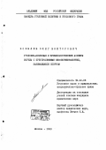 Бобылев, Олег Викторович. Уголовно-правовые и криминологические аспекты борьбы с преступлениями несовершеннолетних, занимающихся спортом: дис. кандидат юридических наук: 12.00.08 - Уголовное право и криминология; уголовно-исполнительное право. Москва. 1993. 203 с.