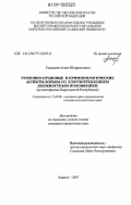 Сыдыков, Аскат Шаршекович. Уголовно-правовые и криминологические аспекты борьбы со злоупотреблением должностным положением: на материалах Кыргызской Республики: дис. кандидат юридических наук: 12.00.08 - Уголовное право и криминология; уголовно-исполнительное право. Бишкек. 2007. 185 с.