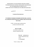 Самойлова, Юлия Борисовна. Уголовно-правовые и криминологические аспекты незаконной добычи (вылова) водных биологических ресурсов: дис. кандидат юридических наук: 12.00.08 - Уголовное право и криминология; уголовно-исполнительное право. Ростов-на-Дону. 2009. 227 с.