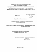 Петров, Павел Константинович. Уголовно-правовые и криминологические аспекты похищения человека: дис. кандидат юридических наук: 12.00.08 - Уголовное право и криминология; уголовно-исполнительное право. Челябинск. 2010. 203 с.