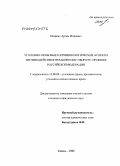 Ширкин, Артем Игоревич. Уголовно-правовые и криминологические аспекты противодействия незаконному обороту оружия в Российской Федерации: дис. кандидат юридических наук: 12.00.08 - Уголовное право и криминология; уголовно-исполнительное право. Казань. 2008. 211 с.