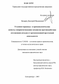 Бахарев, Дмитрий Вадимович. Уголовно-правовые и криминологические аспекты совершенствования механизма противодействия легализации доходов от организованной преступной деятельности: дис. кандидат юридических наук: 12.00.08 - Уголовное право и криминология; уголовно-исполнительное право. Екатеринбург. 2005. 150 с.