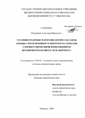 Польшиков, Александр Васильевич. Уголовно-правовые и криминологические меры борьбы с изготовлением и оборотом материалов с порнографическими изображениями несовершеннолетних в сети "Интернет": дис. кандидат юридических наук: 12.00.08 - Уголовное право и криминология; уголовно-исполнительное право. Воронеж. 2009. 232 с.