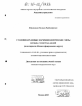 Карнишина, Галина Владимировна. Уголовно-правовые и криминологические меры борьбы с контрабандой: На материалах Южного федерального округа: дис. кандидат юридических наук: 12.00.08 - Уголовное право и криминология; уголовно-исполнительное право. Москва. 2005. 180 с.