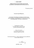 Соколов, Сергей Юрьевич. Уголовно-правовые и криминологические меры борьбы с уклонением от уплаты налогов с предприятий торгового комплекса: дис. кандидат юридических наук: 12.00.08 - Уголовное право и криминология; уголовно-исполнительное право. Москва. 2006. 188 с.