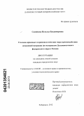 Самойлюк, Наталья Владимировна. Уголовно-правовые и криминологические меры противодействия незаконной миграции: по материалам Дальневосточного федерального округа России: дис. кандидат юридических наук: 12.00.08 - Уголовное право и криминология; уголовно-исполнительное право. Хабаровск. 2012. 198 с.