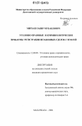 Мирзаев, Закир Мукаилович. Уголовно-правовые и криминологические проблемы регистрации незаконных сделок с землей: дис. кандидат юридических наук: 12.00.08 - Уголовное право и криминология; уголовно-исполнительное право. Махачкала. 2006. 235 с.