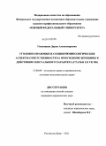 Гнилицкая, Дарья Александровна. Уголовно-правовые и социокриминологические аспекты ответственности за понуждение женщины к действиям сексуального характера: статья 133 УК РФ: дис. кандидат юридических наук: 12.00.08 - Уголовное право и криминология; уголовно-исполнительное право. Ростов-на-Дону. 2011. 210 с.