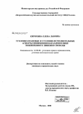Кирюхина, Елена Львовна. Уголовно-правовые и уголовно-исполнительные аспекты применения наказания в виде пожизненного лишения свободы: дис. кандидат юридических наук: 12.00.08 - Уголовное право и криминология; уголовно-исполнительное право. Москва. 2008. 174 с.