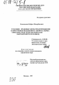 Осмоналиев, Кайрат Медербекович. Уголовно-правовые меры предупреждения и пресечения незаконного оборота наркотических средств: По материалам Кыргыз. Респ.: дис. кандидат юридических наук: 12.00.08 - Уголовное право и криминология; уголовно-исполнительное право. Москва. 1997. 149 с.