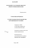Сичинава, Ираклий Мерабиевич. Уголовно-правовые меры противодействия коррупционным преступлениям: дис. кандидат юридических наук: 12.00.08 - Уголовное право и криминология; уголовно-исполнительное право. Москва. 2006. 212 с.
