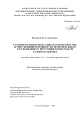 Кашежева Бэлла Артуровна. Уголовно-правовые меры защиты должностных лиц, осуществляющих производство предварительного расследования, от преступных посягательств на жизнь и здоровье: дис. кандидат наук: 00.00.00 - Другие cпециальности. ФГКОУ ВО «Санкт-Петербургский университет Министерства внутренних дел Российской Федерации». 2025. 228 с.