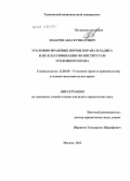 Назаров, Аваз Кувватович. Уголовно-правовые нормы Корана и Хадиса и их классификация по институтам уголовного права: дис. кандидат юридических наук: 12.00.08 - Уголовное право и криминология; уголовно-исполнительное право. Москва. 2012. 240 с.