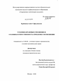 Курбанова, Асият Сафаудиновна. Уголовно-правовые отношения и уголовная ответственность: проблемы соотношения: дис. кандидат юридических наук: 12.00.08 - Уголовное право и криминология; уголовно-исполнительное право. Москва. 2010. 209 с.
