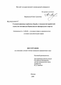 Варанкина, Юлия Сергеевна. Уголовно-правовые проблемы борьбы с невыплатой заработной платы: по материалам Приволжского федерального округа: дис. кандидат юридических наук: 12.00.08 - Уголовное право и криминология; уголовно-исполнительное право. Москва. 2008. 205 с.