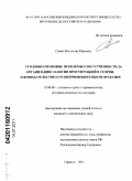 Савин, Владимир Юрьевич. Уголовно-правовые проблемы ответственности за организацию занятия проституцией в теории, законодательстве и правоприменительной практике: дис. кандидат юридических наук: 12.00.08 - Уголовное право и криминология; уголовно-исполнительное право. Саратов. 2011. 244 с.