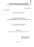 Кислова, Елена Александровна. Уголовно-правовые средства противодействия рабству и торговле людьми: дис. кандидат юридических наук: 12.00.08 - Уголовное право и криминология; уголовно-исполнительное право. Москва. 2005. 168 с.