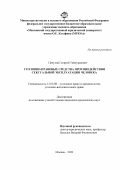 Пачулия Георгий Теймуразович. Уголовно-правовые средства противодействия сексуальной эксплуатации человека: дис. кандидат наук: 12.00.08 - Уголовное право и криминология; уголовно-исполнительное право. ФГБОУ ВО «Московский государственный юридический университет имени О.Е. Кутафина (МГЮА)». 2020. 178 с.