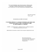 Мамонов, Василий Сергеевич. Уголовно-процессуальные и криминалистические аспекты осмотра места происшествия в современных условиях: дис. кандидат юридических наук: 12.00.09 - Уголовный процесс, криминалистика и судебная экспертиза; оперативно-розыскная деятельность. Саратов. 2007. 231 с.