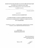 Беляев, Максим Владимирович. Уголовно-процессуальные и криминалистические вопросы расследования и судебного разбирательства дел о бандитизме: дис. кандидат юридических наук: 12.00.09 - Уголовный процесс, криминалистика и судебная экспертиза; оперативно-розыскная деятельность. Москва. 2009. 200 с.